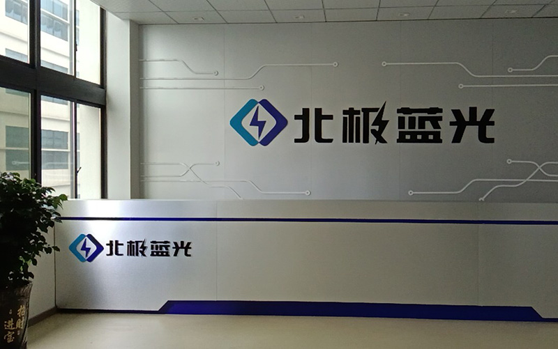 北極藍(lán)光（賀州）電子股份有限公司采購(gòu)我司晉力達(dá)1條SMT貼片產(chǎn)線(xiàn)，1條DIP插件產(chǎn)線(xiàn)，用于防雷、安防、消防產(chǎn)品的生產(chǎn)